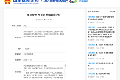 商標(biāo)使用費(fèi)是否繳納印花稅？