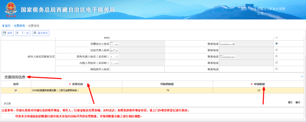 西藏稅務(wù)發(fā)票“線上申領(lǐng)、線下配送”操作指引