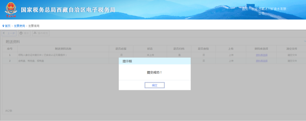西藏稅務(wù)發(fā)票“線上申領(lǐng)、線下配送”操作指引