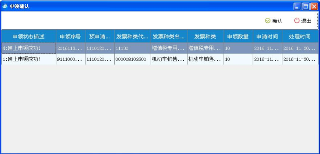 西藏稅務(wù)發(fā)票“線上申領(lǐng)、線下配送”操作指引