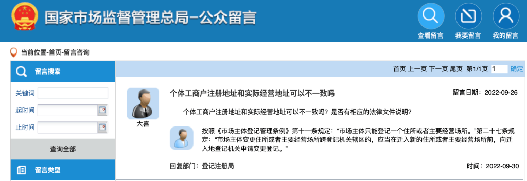 【拉薩】個(gè)體工商戶注冊(cè)地址和實(shí)際經(jīng)營(yíng)地址可以不一致嗎？