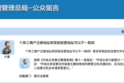 【拉薩】個體工商戶注冊地址和實際經(jīng)營地址可以不一致嗎？