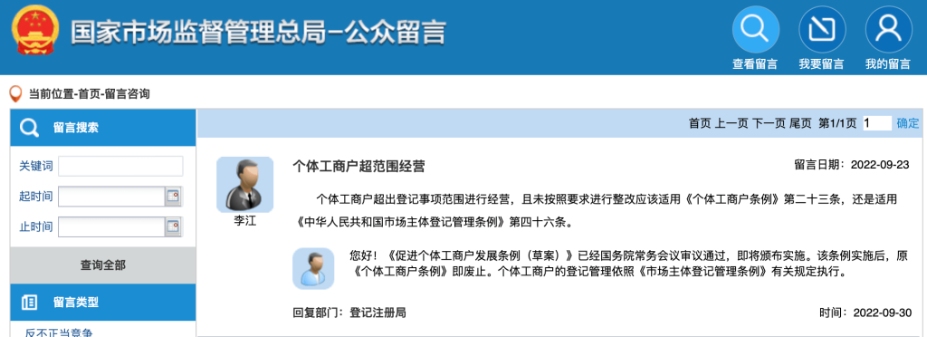 【拉薩】個體工商戶經(jīng)營范圍超出登記事項，有沒有法律條例？
