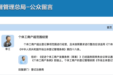 【拉薩】個(gè)體工商戶經(jīng)營(yíng)范圍超出登記事項(xiàng)，有沒有法律條例？