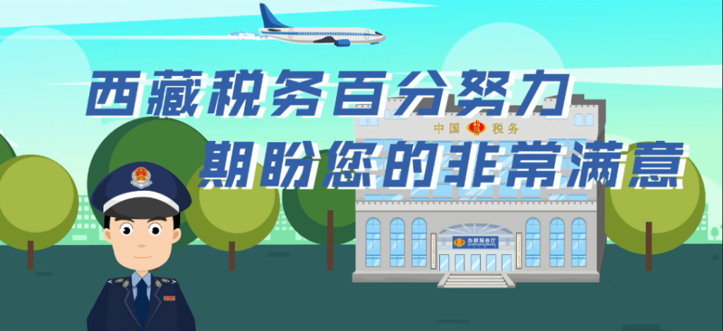 西藏自治區(qū)疫情防控稅收優(yōu)惠政策熱點(diǎn)問(wèn)答（市場(chǎng)主體歇業(yè)類(lèi)）第四十二期