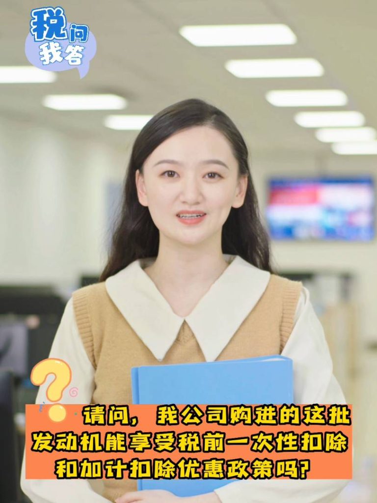 今年年初取得高新技術(shù)企業(yè)資格，10月購進(jìn)的發(fā)動機(jī)能享受稅前扣除優(yōu)惠政策嗎？