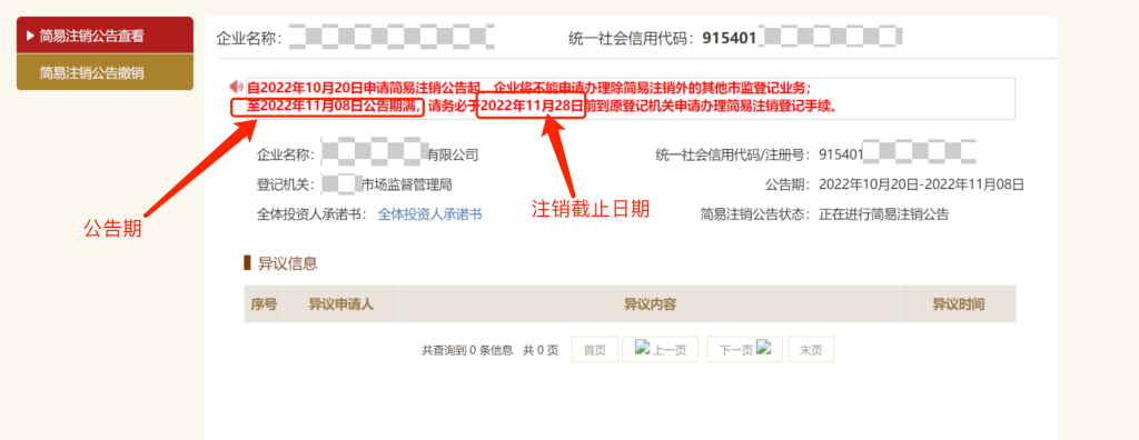 拉薩公司簡易注銷流程介紹、公示入口