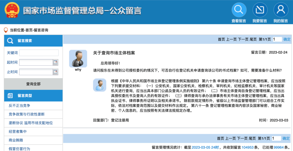 股東在未得到公司授權(quán)委托的情況下，可否自行在登記機(jī)關(guān)申請(qǐng)查詢?cè)摴镜牡怯涃Y料?