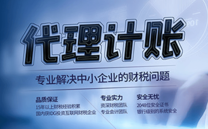 代理記賬和專職會(huì)計(jì)有什么區(qū)別？在拉薩是代理記賬好，還是請(qǐng)專職會(huì)計(jì)好？