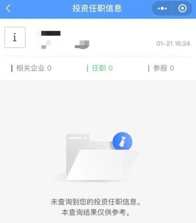 如何查詢自己名下是否注冊(cè)了公司，身份證是否被冒用？如果被冒用了，應(yīng)該怎么處理？