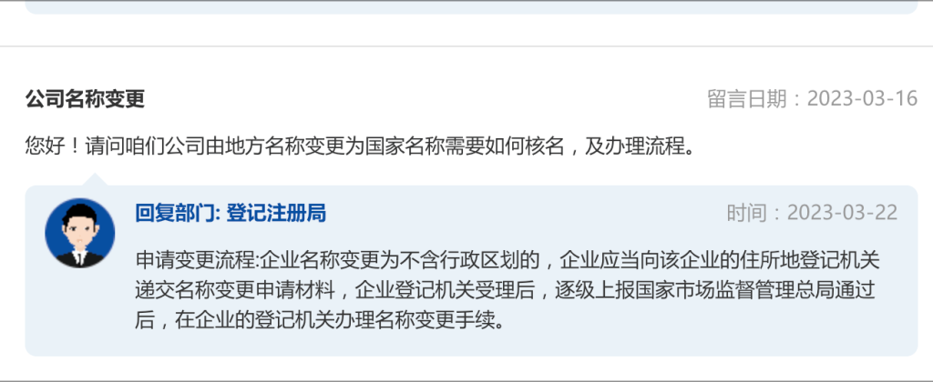 拉薩公司名稱由地方名稱變更為國(guó)家名稱需要如何核名及辦理流程。