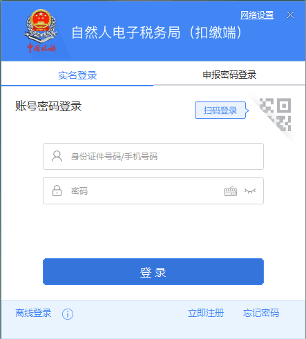 西藏自然人電子稅務(wù)局扣繳端首次注冊(cè)，如何獲取申報(bào)密碼？
