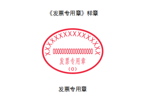 西藏增值稅電子發(fā)票上沒有發(fā)票專用章，請問該發(fā)票有效嗎？