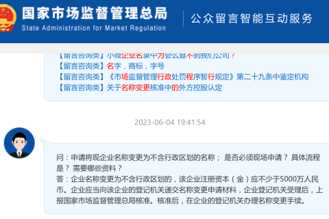【市監(jiān)總局回復(fù)】申請(qǐng)將現(xiàn)企業(yè)名稱變更為不含行政區(qū)劃的名稱； 是否必須現(xiàn)場(chǎng)申請(qǐng)？ 具體流程是？ 需要哪些資料？