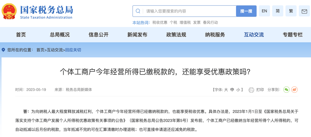 個體工商戶今年經(jīng)營所得已繳稅款的，還能享受優(yōu)惠政策嗎？