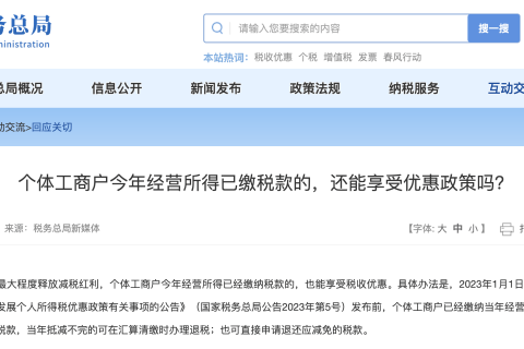 個體工商戶今年經(jīng)營所得已繳稅款的，還能享受優(yōu)惠政策嗎？