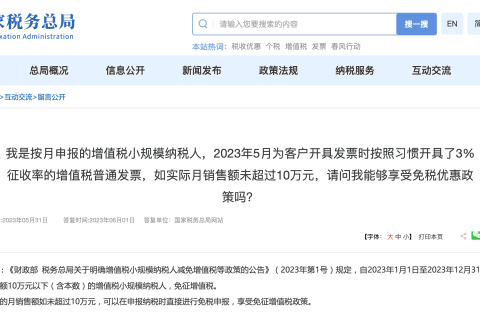 我是按月申報的增值稅小規(guī)模納稅人，2023年5月為客戶開具發(fā)票時按照習慣開具了3%征收率的增值稅普通發(fā)票，如實際月銷售額未超過10萬元，請問我能夠享受免稅優(yōu)惠政策嗎？