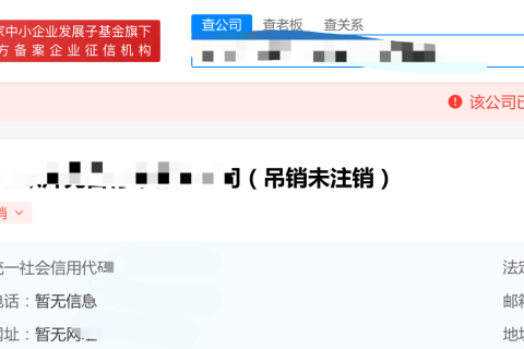 拉薩公司狀態(tài)是吊銷(xiāo)未注銷(xiāo)，還需要處理嗎？