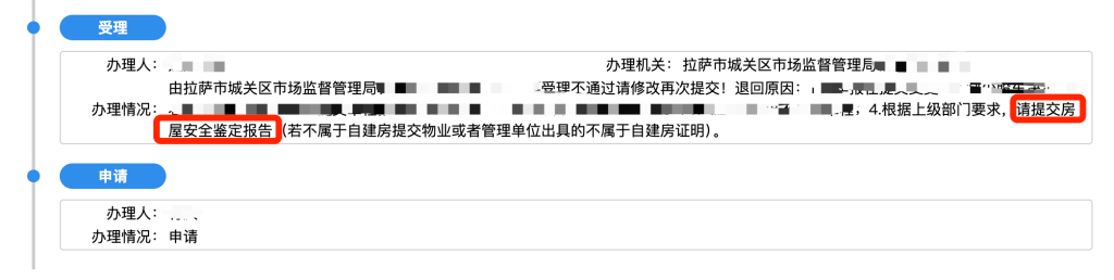 在拉薩注冊(cè)公司，辦理營業(yè)執(zhí)照時(shí)，需要的房屋安全鑒定報(bào)告是怎么回事？需要如何處理？