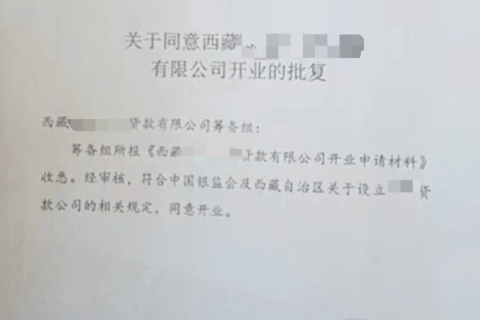 拉薩小額貸款類(lèi)似性質(zhì)的金融類(lèi)公司，如何注銷(xiāo)？