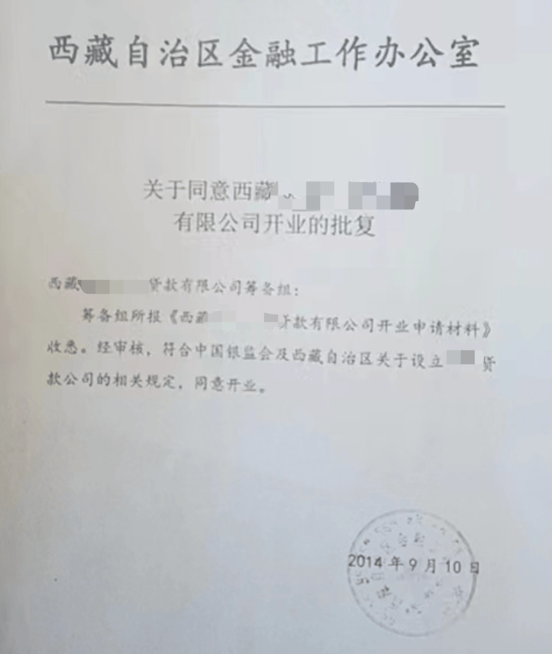 拉薩小額貸款類似性質(zhì)的金融類公司，如何注銷？