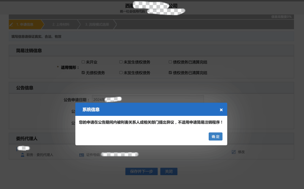 西藏拉薩公司，2024年最新簡(jiǎn)易注銷流程、常見(jiàn)問(wèn)題