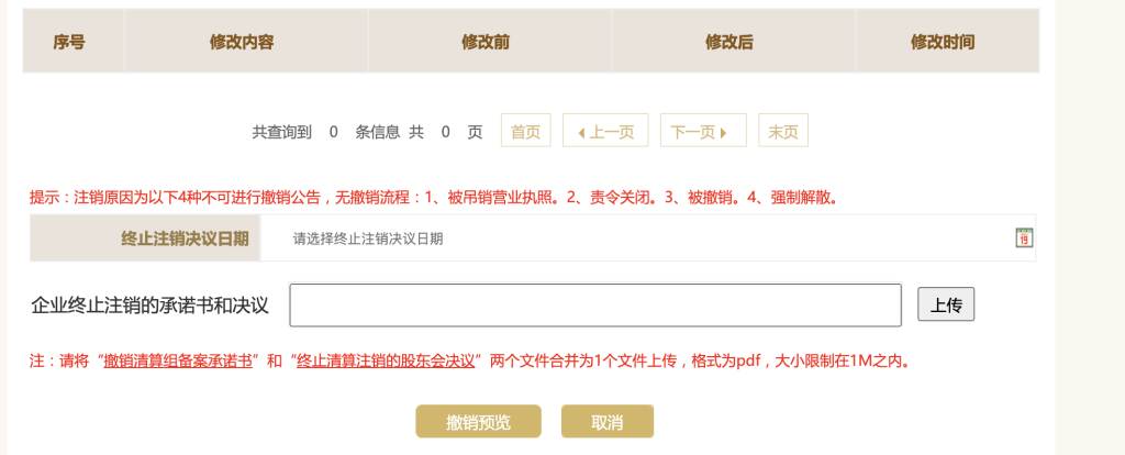 如何撤銷拉薩公司的清算組備案，終止注銷流程？