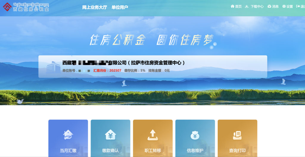 拉薩公積金開(kāi)戶怎么操作？怎么繳納？一文講清！